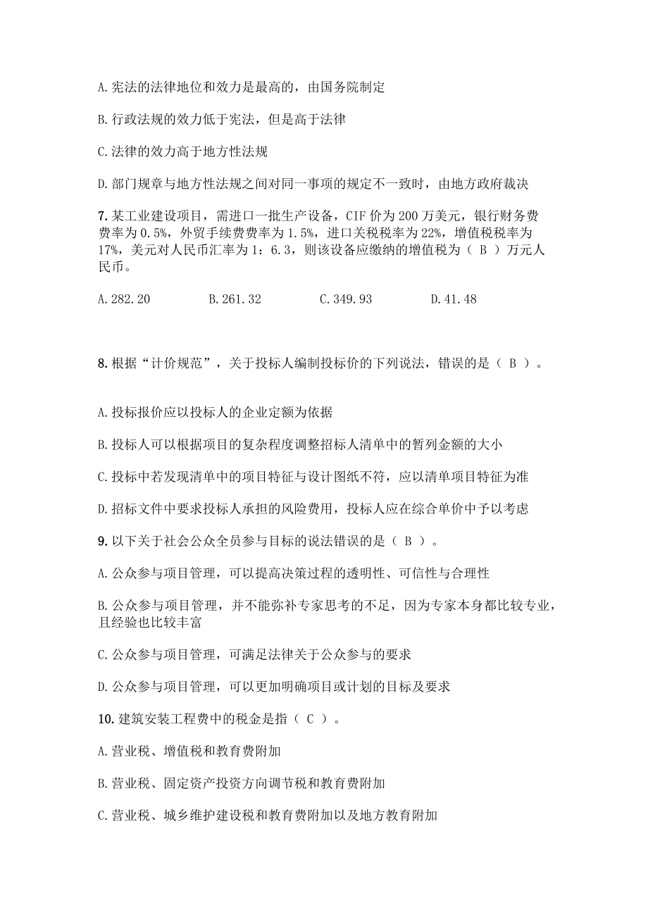 二级建造师测试题及答案.docx_第2页