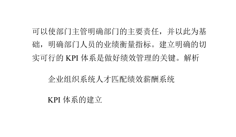 KPI与绩效考核.pptx_第2页