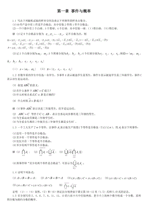 《概率论与数理统计教程》魏宗舒 课后习题解答答案_1-8章.doc