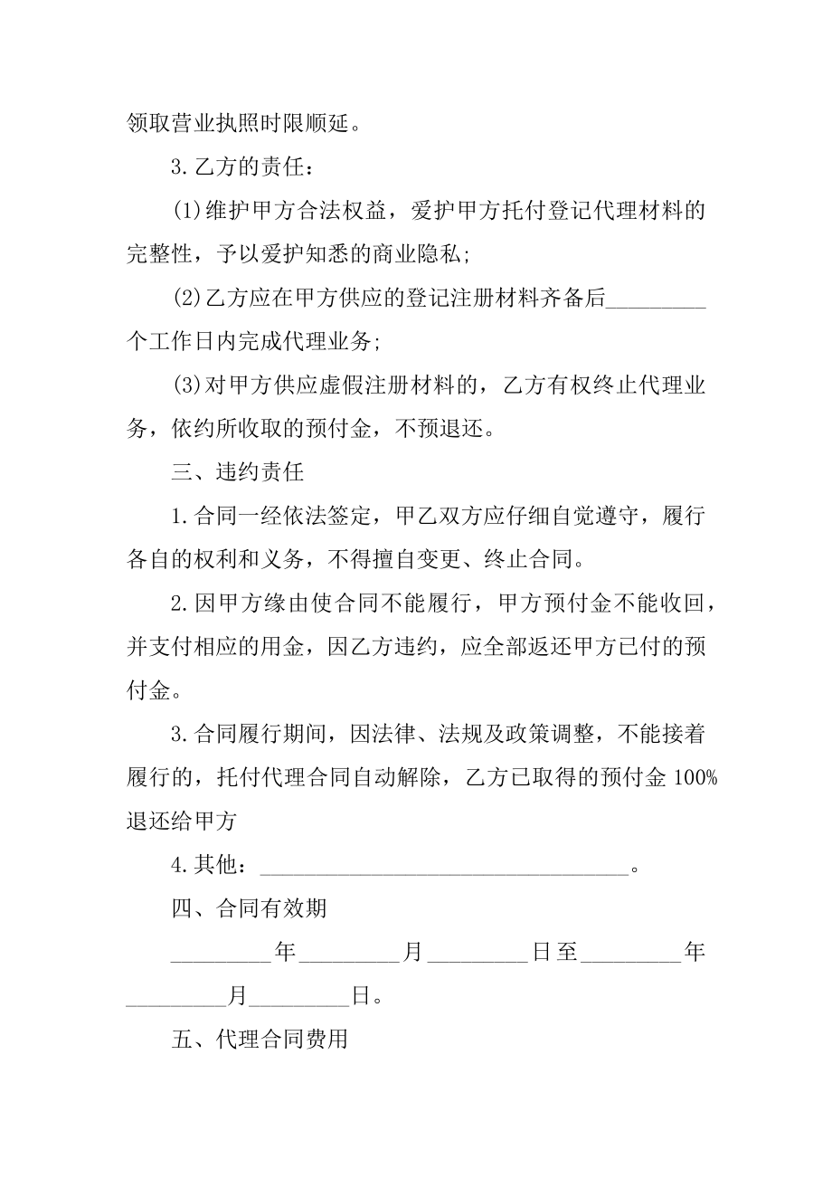 2020委托代理合同样本范文.docx_第2页