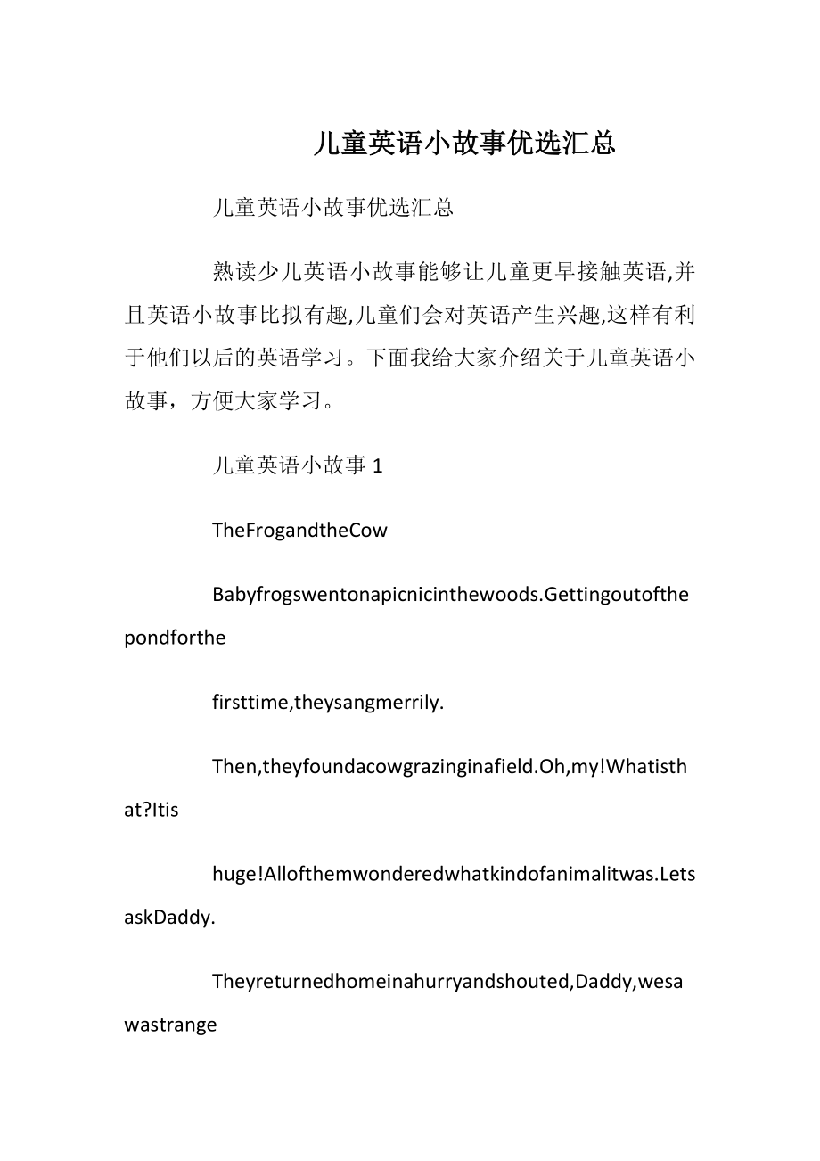 儿童英语小故事优选汇总.docx_第1页