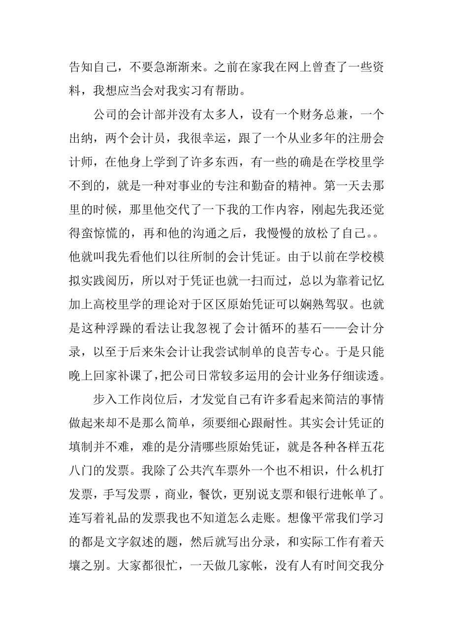 公司财务部实习报告汇编.docx_第2页