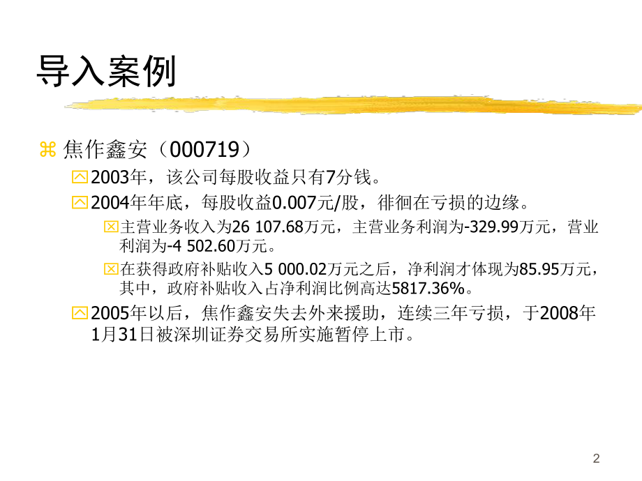 财务会计与科目管理知识分析.pptx_第2页