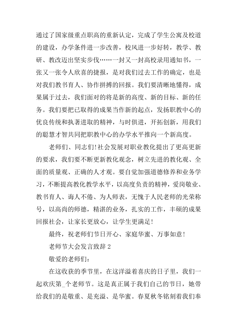 2022教师节大会发言致辞五篇例文.docx_第2页