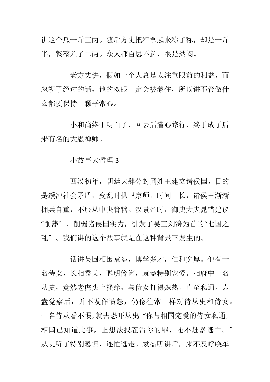 小故事大哲理2020汇总.docx_第2页