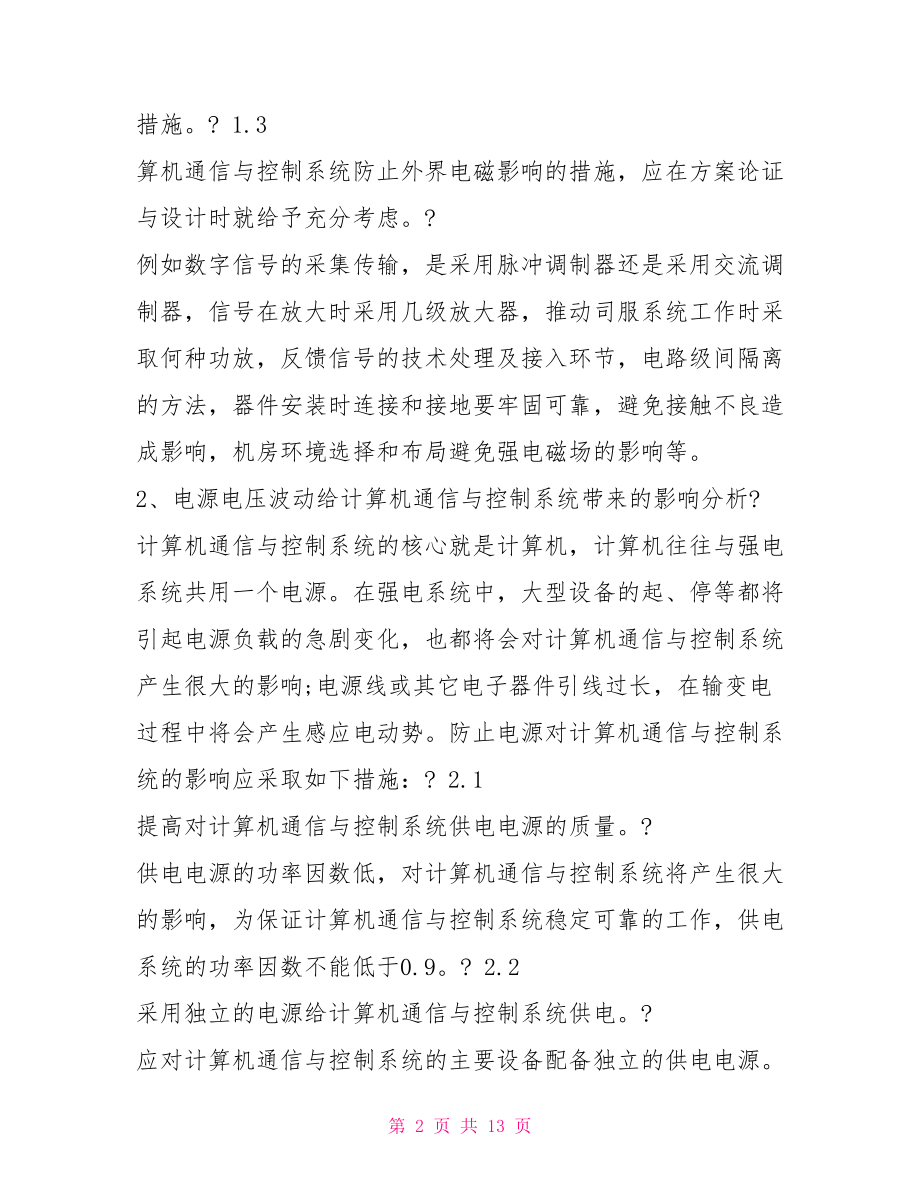 计算机控制论文开题报告 计算机开题报告范文.doc_第2页