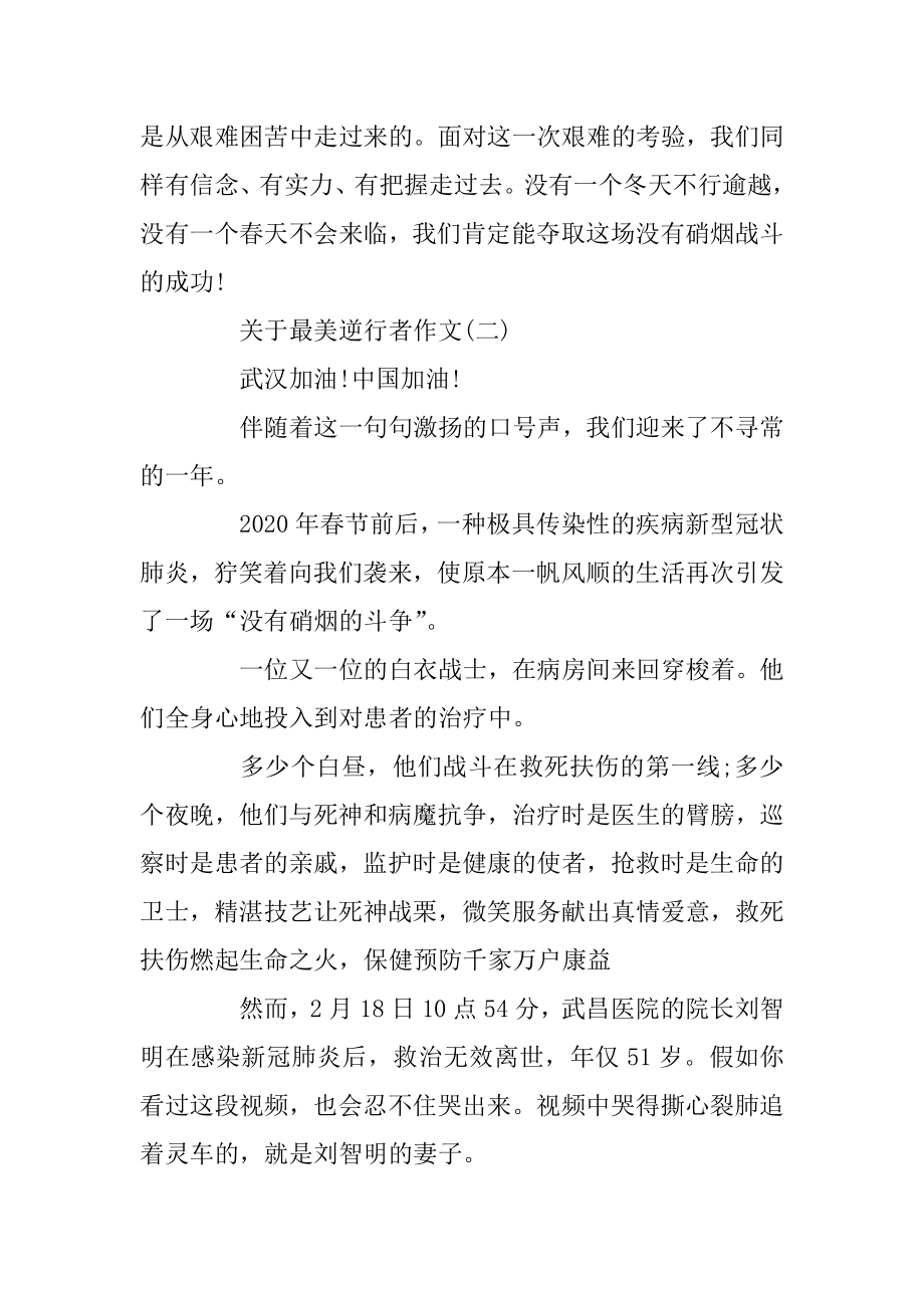 2020关于最美逆行者作文5篇范文.docx_第2页