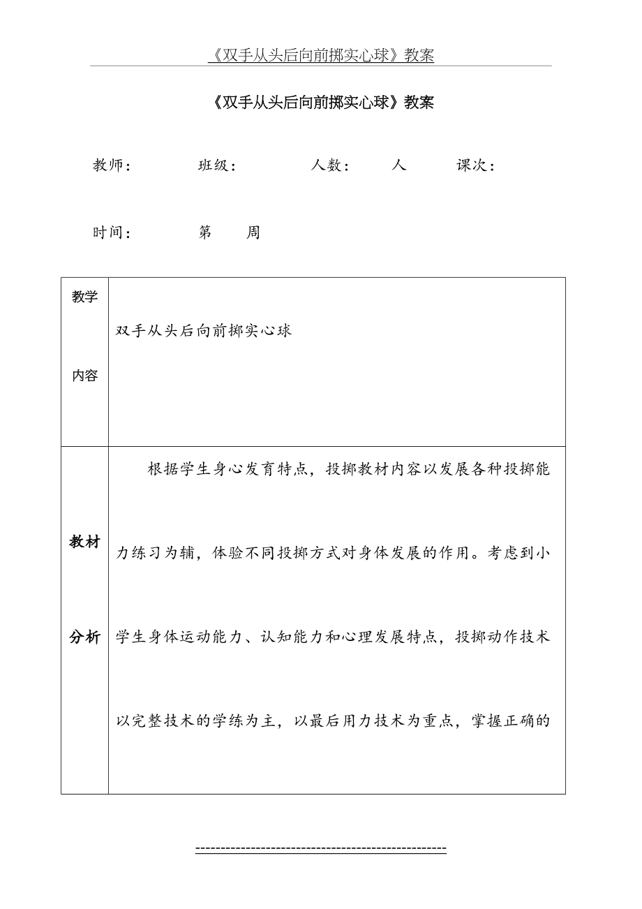 《双手从头后向前掷实心球》教案.doc_第2页