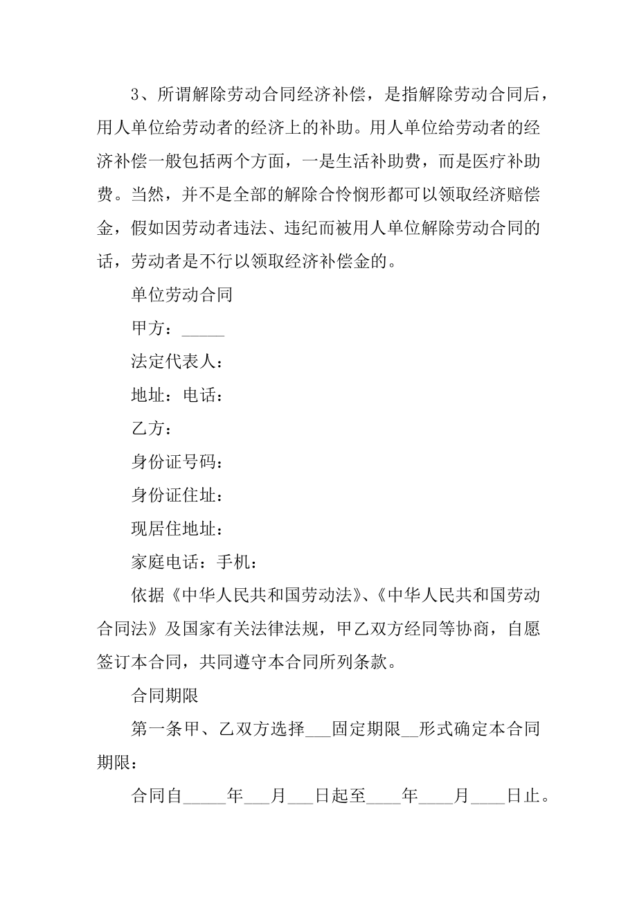 劳动合同违约金赔偿标准最新精选.docx_第2页