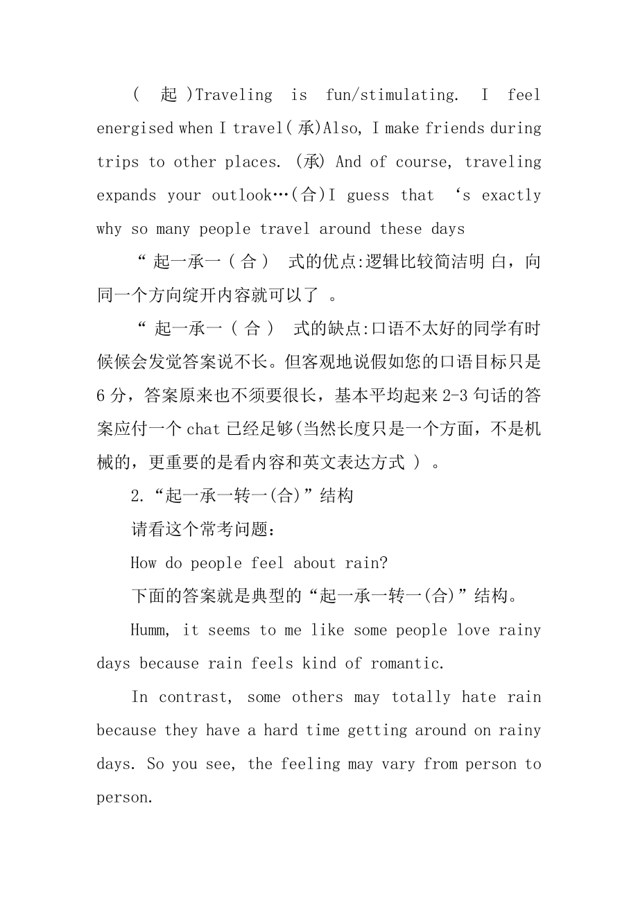 跟着雅思高分口语范文赏析口语组织能力范文.docx_第2页