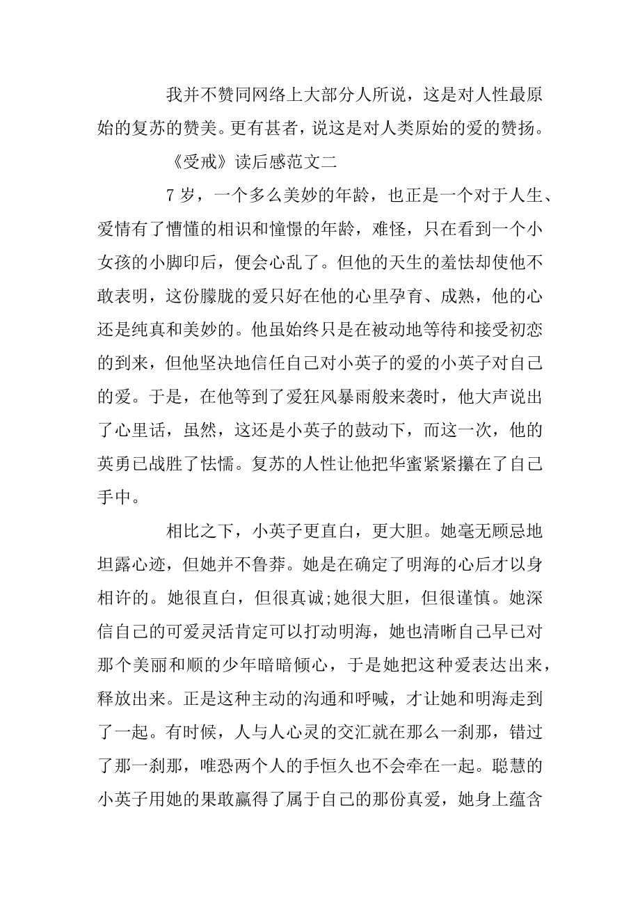 《受戒》读后感优秀范文700字5篇精选.docx_第2页