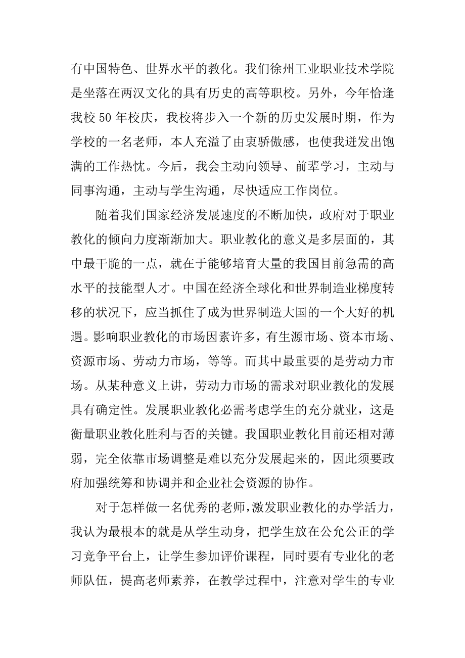 人民银行入职培训心得范本.docx_第2页