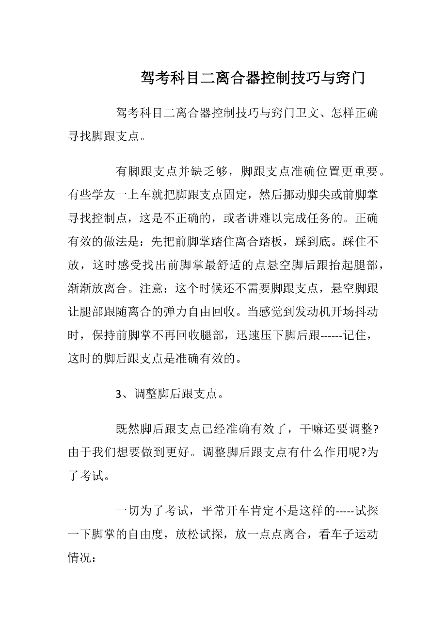 驾考科目二离合器控制技巧与窍门.docx_第1页