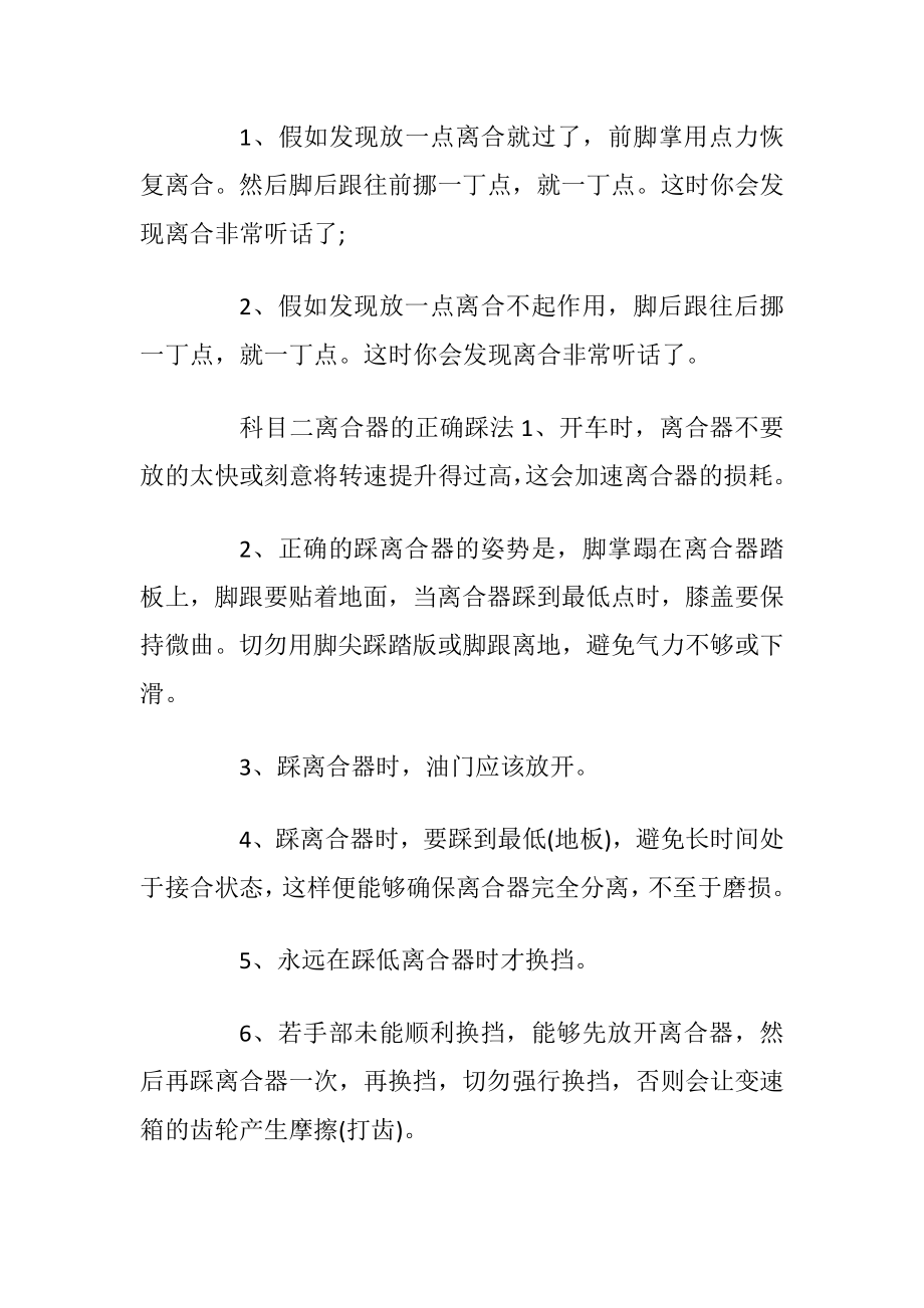 驾考科目二离合器控制技巧与窍门.docx_第2页