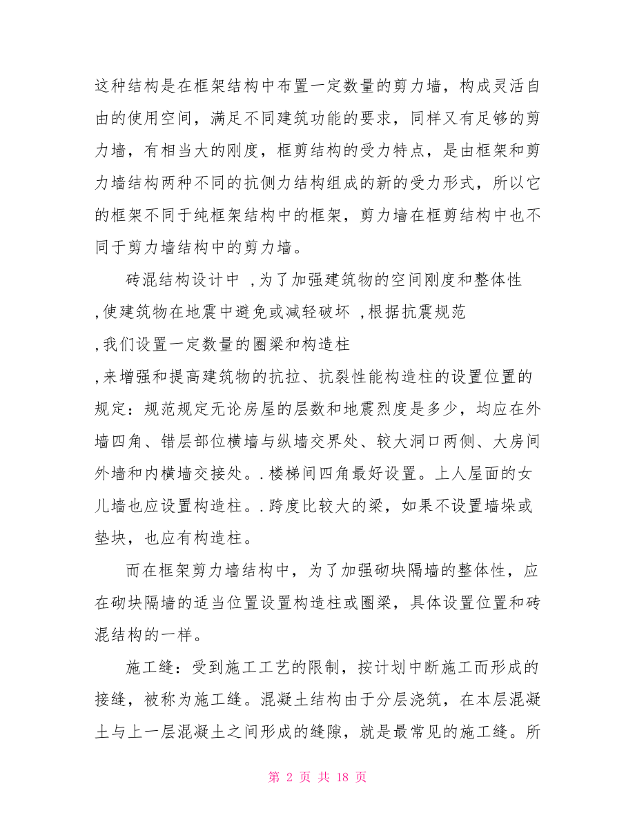 建筑测绘实习报告总结.doc_第2页