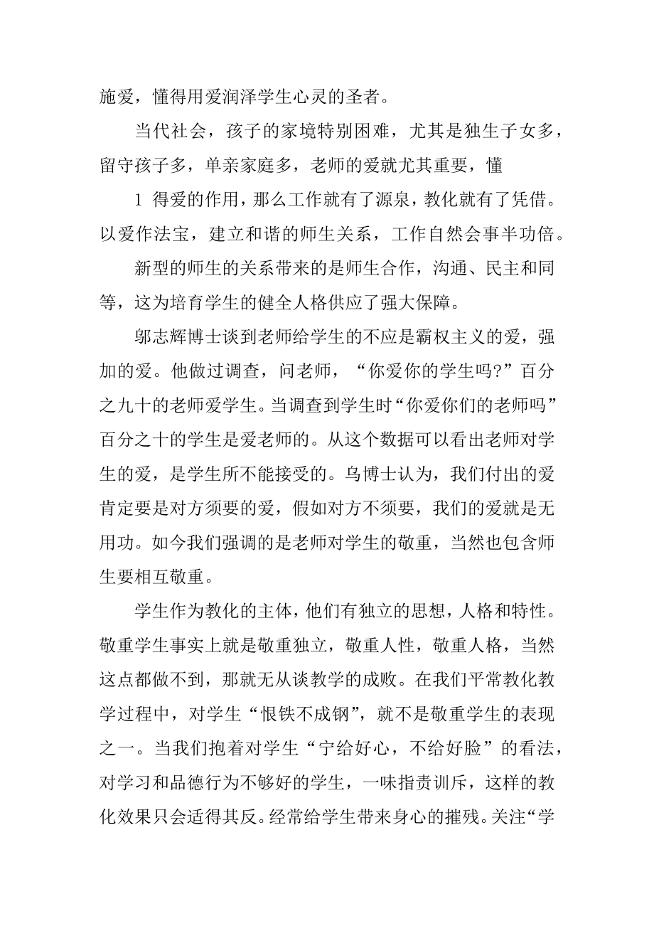 关于《如何做一个智慧型教师》学习心得5篇范例.docx_第2页