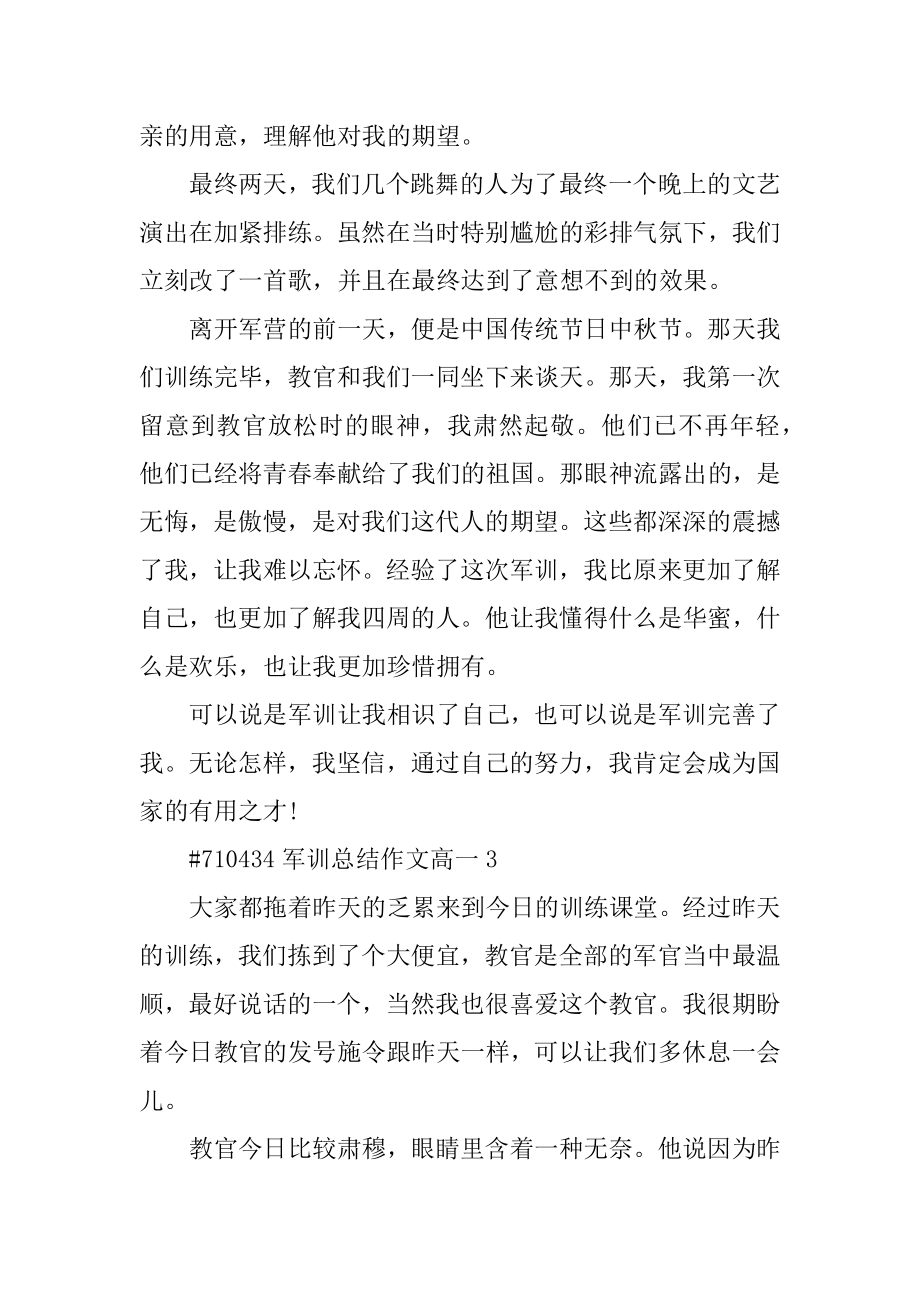 军训总结作文高一例文.docx_第2页