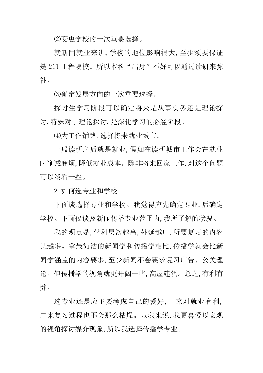 前辈考研经验心得分享汇总.docx_第2页