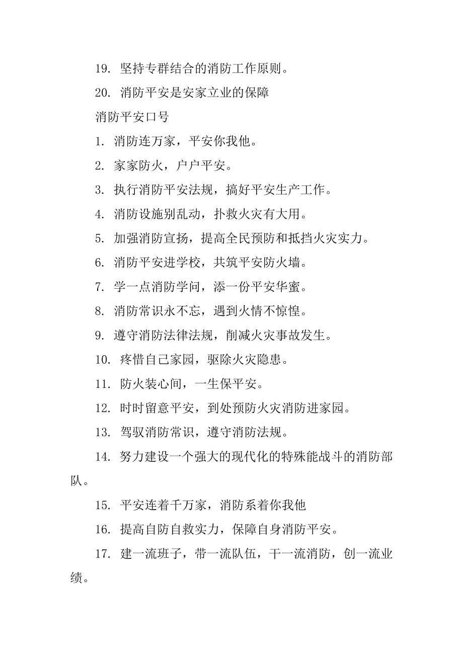 2020消防日消防安全宣传标语精编.docx_第2页