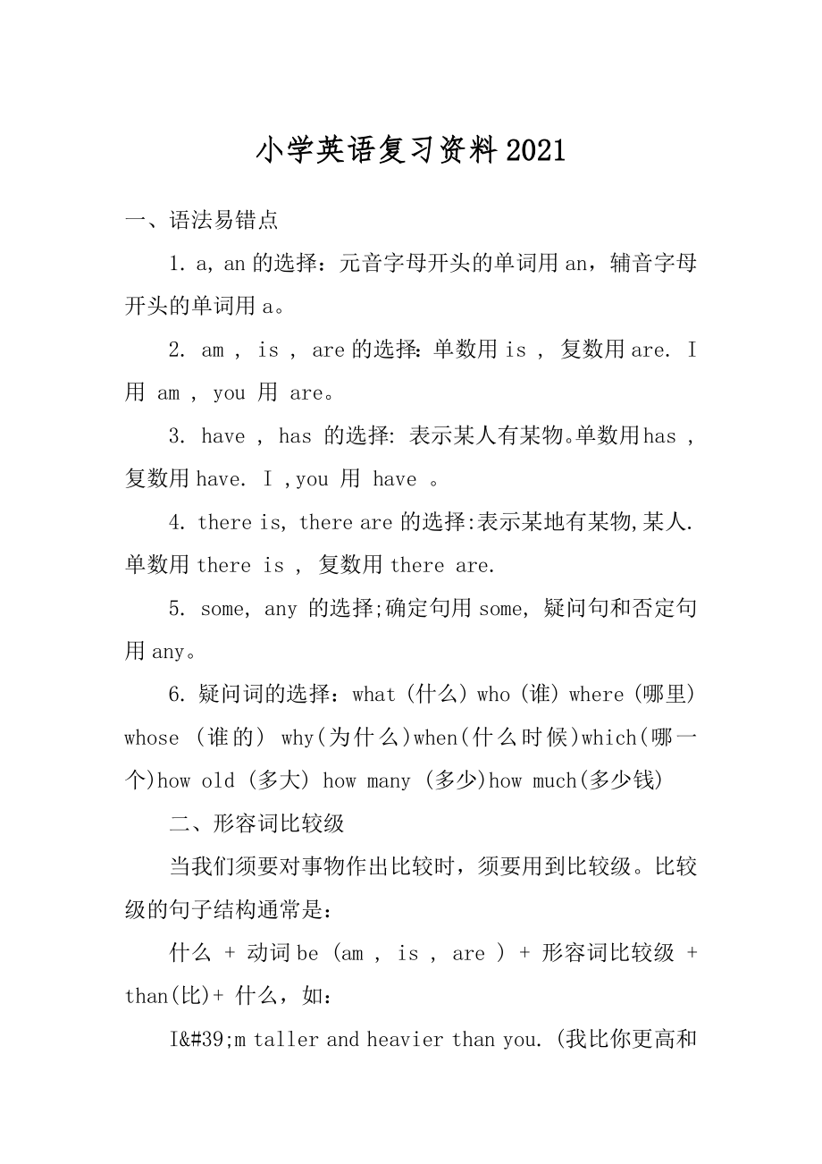 小学英语复习资料汇总.docx_第1页