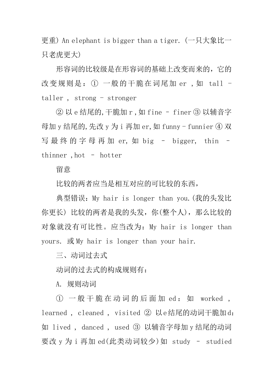 小学英语复习资料汇总.docx_第2页