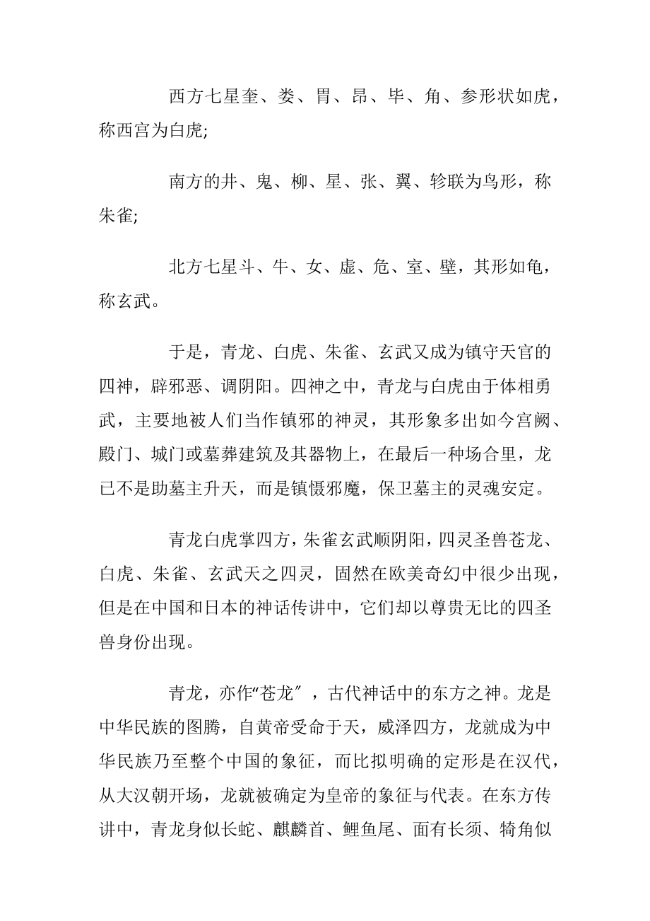 古代神话传讲故事2020整合归纳.docx_第2页