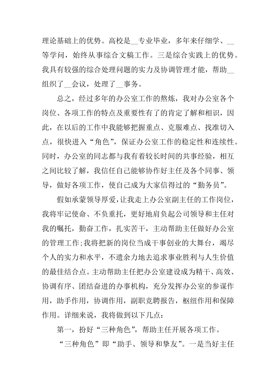 事业单位竞聘演讲稿范文精编.docx_第2页