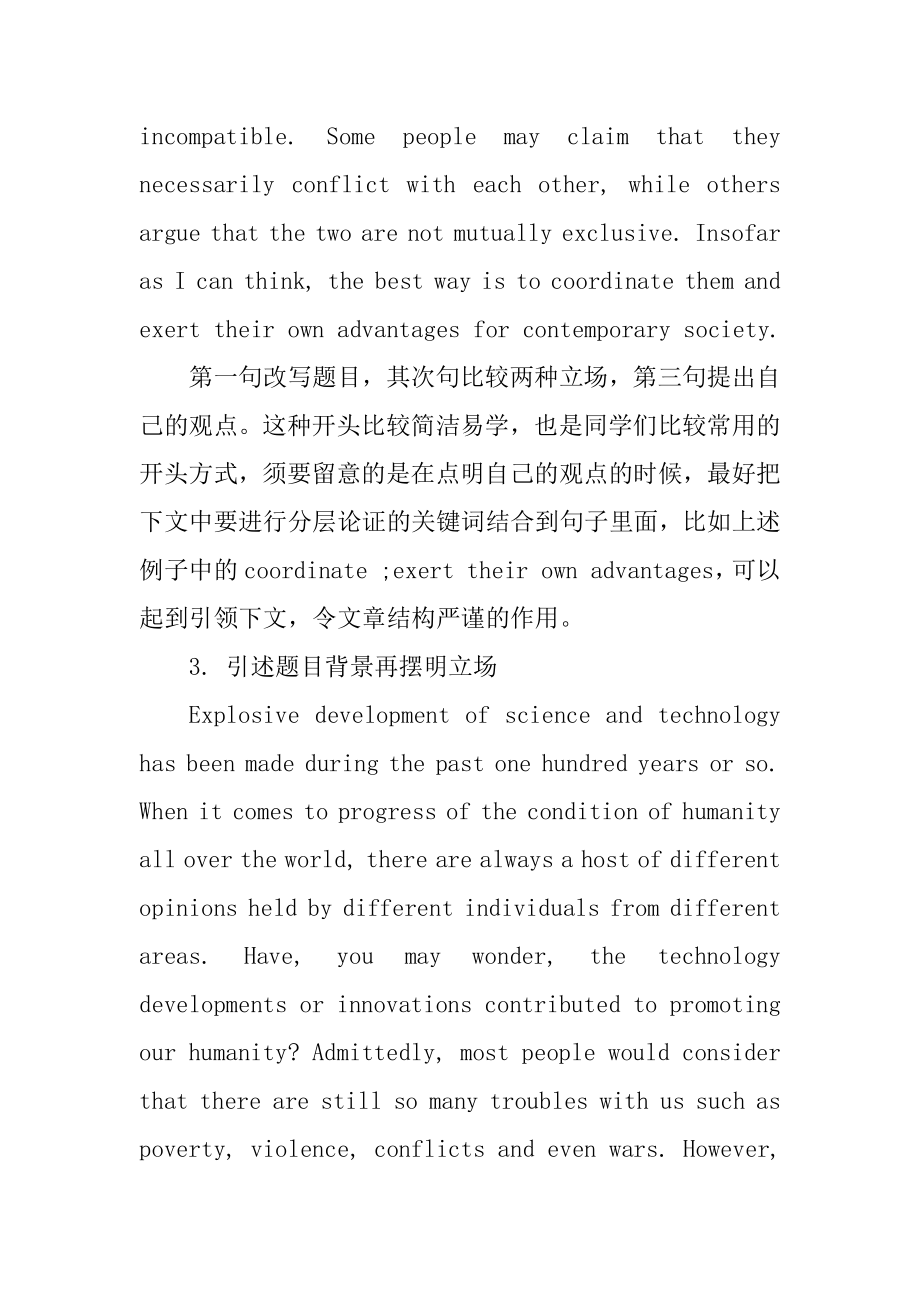 GRE作文ISSUE开头段优质模板介绍精编.docx_第2页