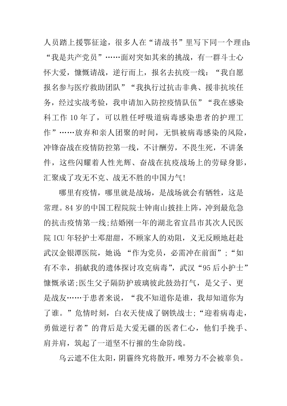 个人疫情防控工作总结汇编.docx_第2页