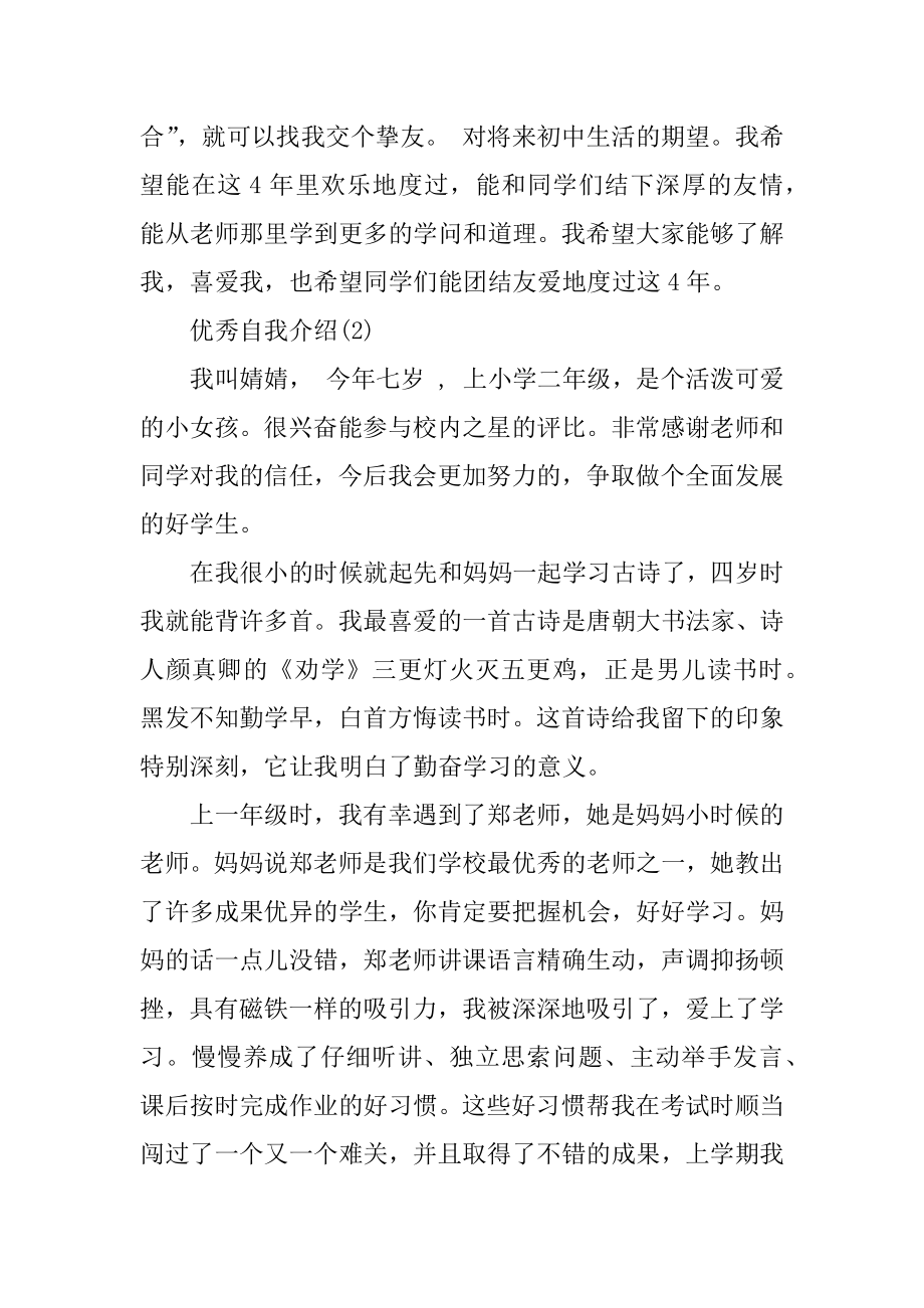 优秀自我介绍范文模板精编.docx_第2页