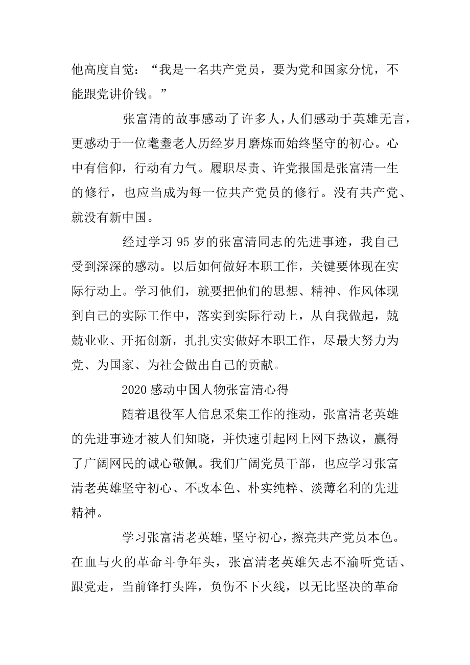 2020感动中国张富清最新观后感心得体会总结5篇范本.docx_第2页