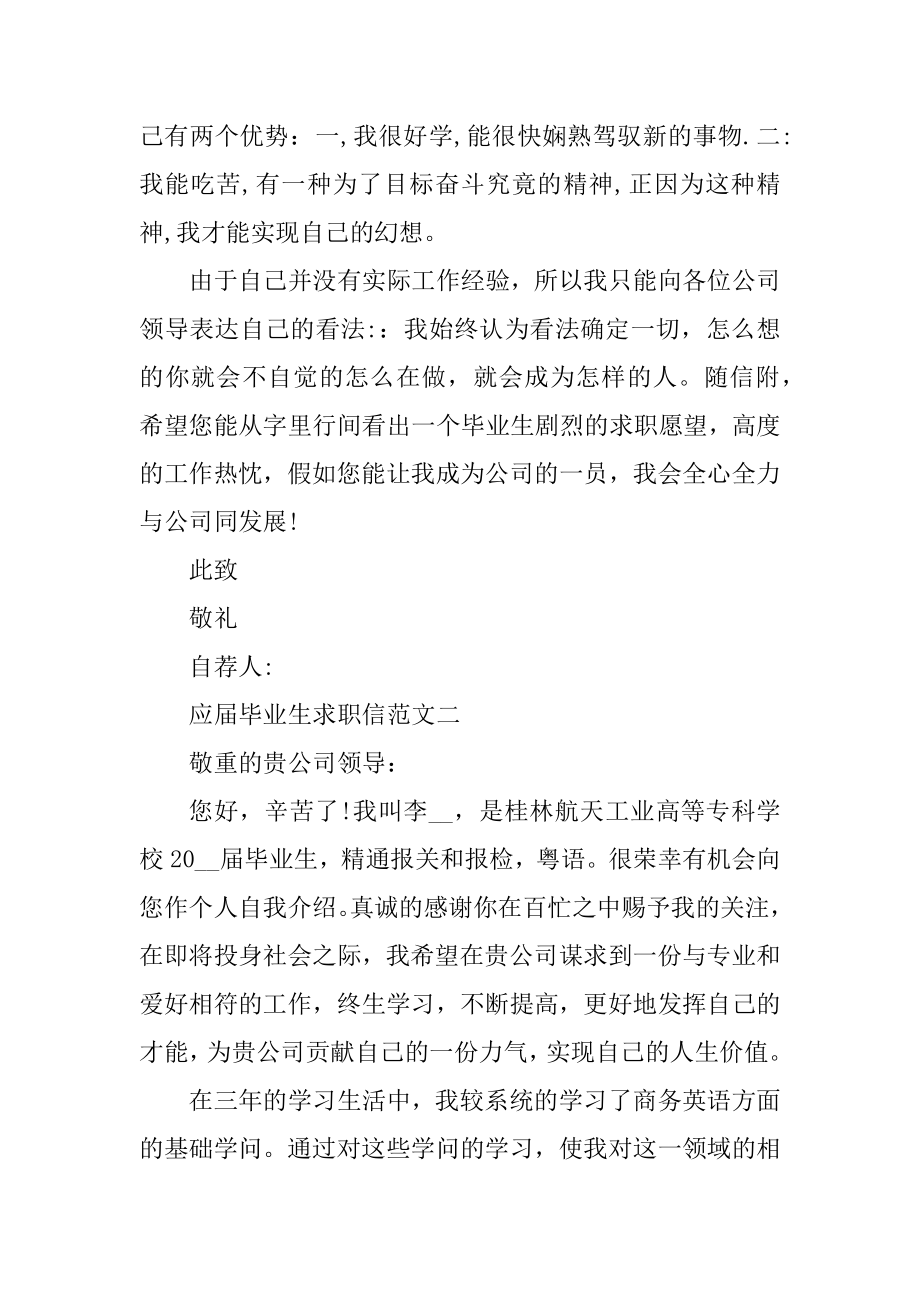 2020年应届毕业生求职信五篇模板优秀范文.docx_第2页