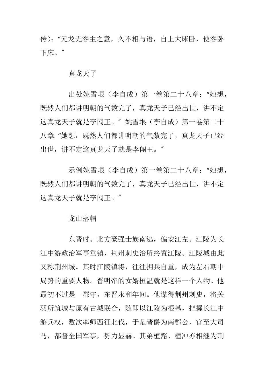 关于龙的成语故事优选_1.docx_第2页