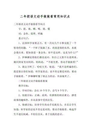 二年级语文动手做做看常用知识点汇编.docx