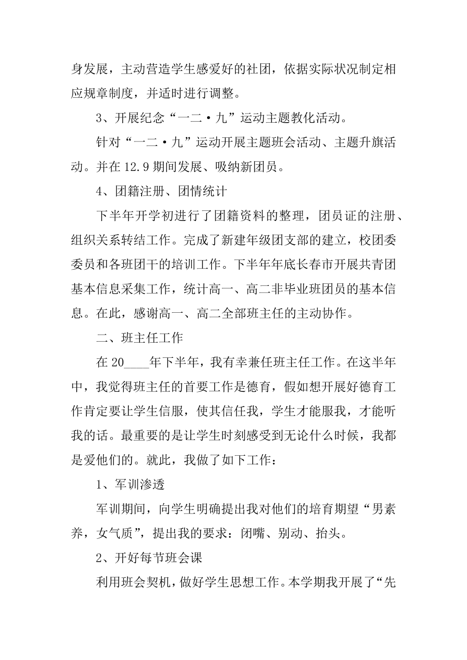 团委履行经济责任情况述职报告最新.docx_第2页