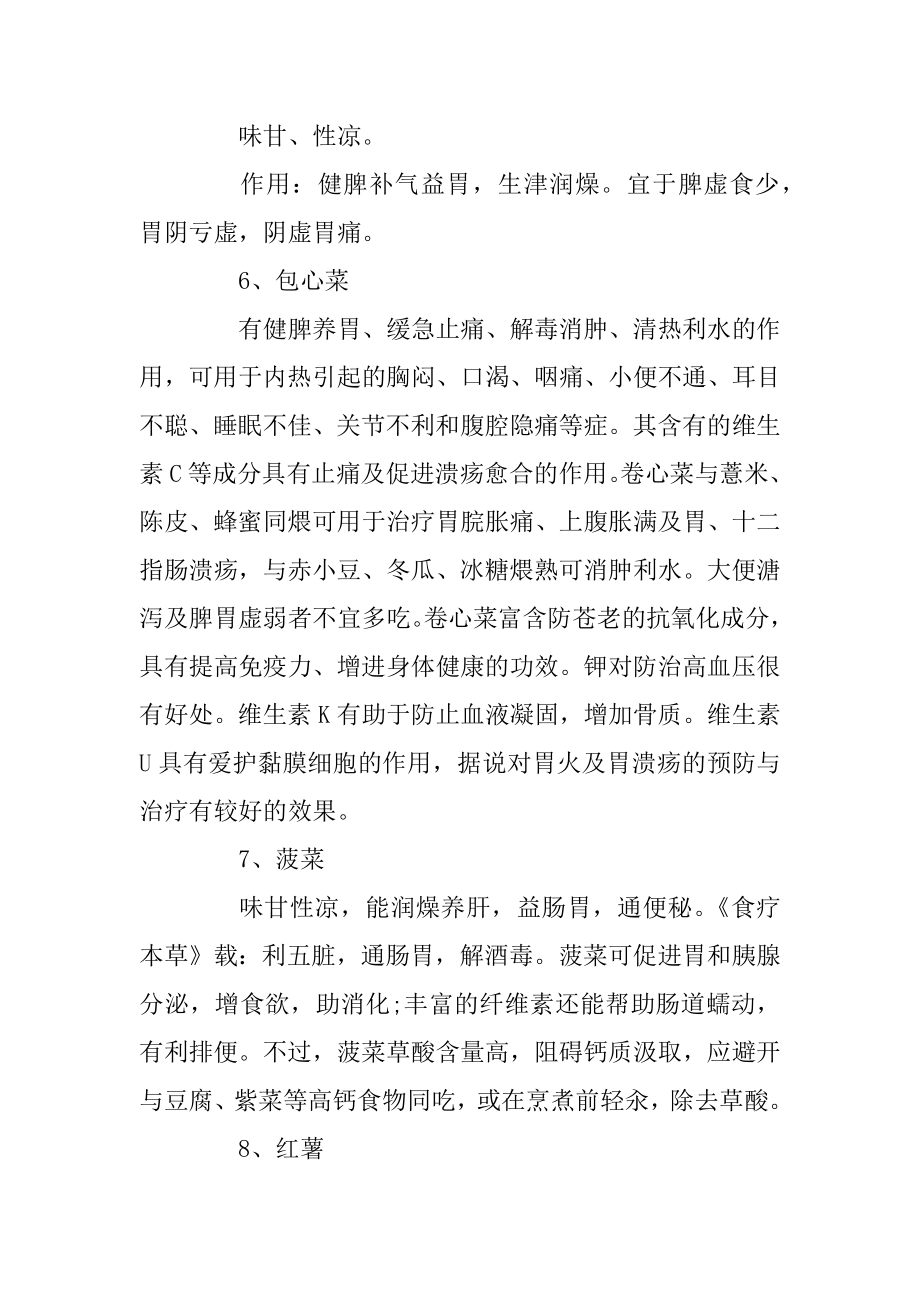 吃什么东西养胃汇总.docx_第2页