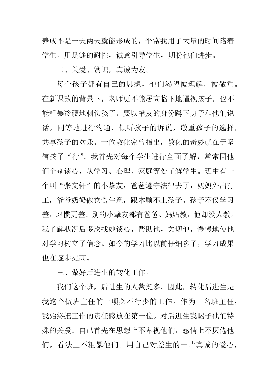 在职班主任工作总结模板五篇最新.docx_第2页