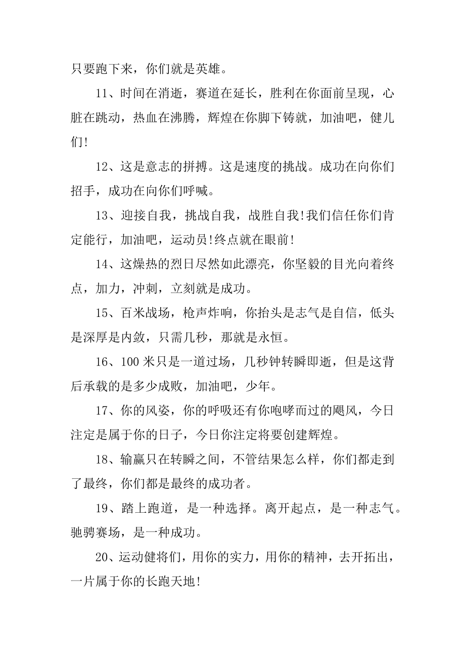 2021运动会上霸气简短的加油稿范本.docx_第2页