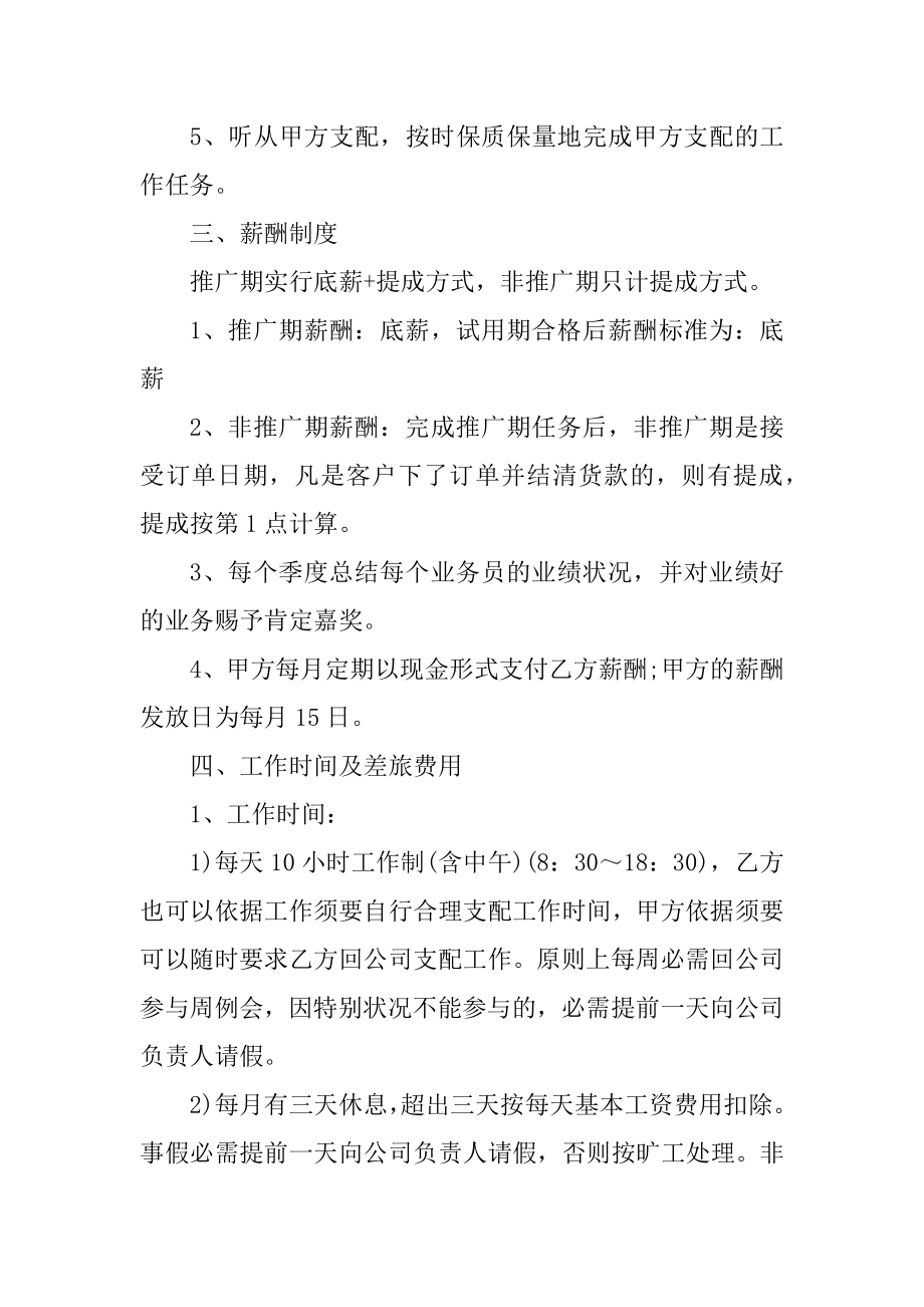 公司新员工劳动合同电子模板范本.docx_第2页