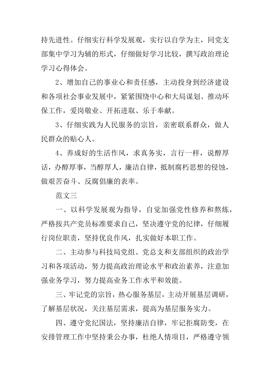 共产党员承诺书范文例文.docx_第2页