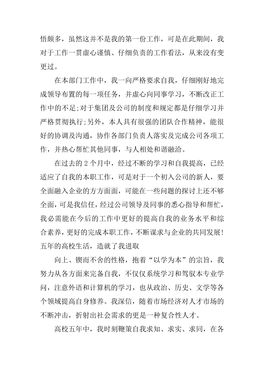 试用期满考核述职报告范文.docx_第2页