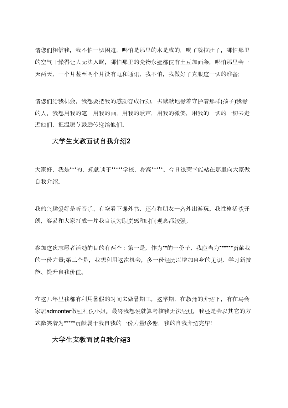 大学生支教面试自我介绍.doc_第2页