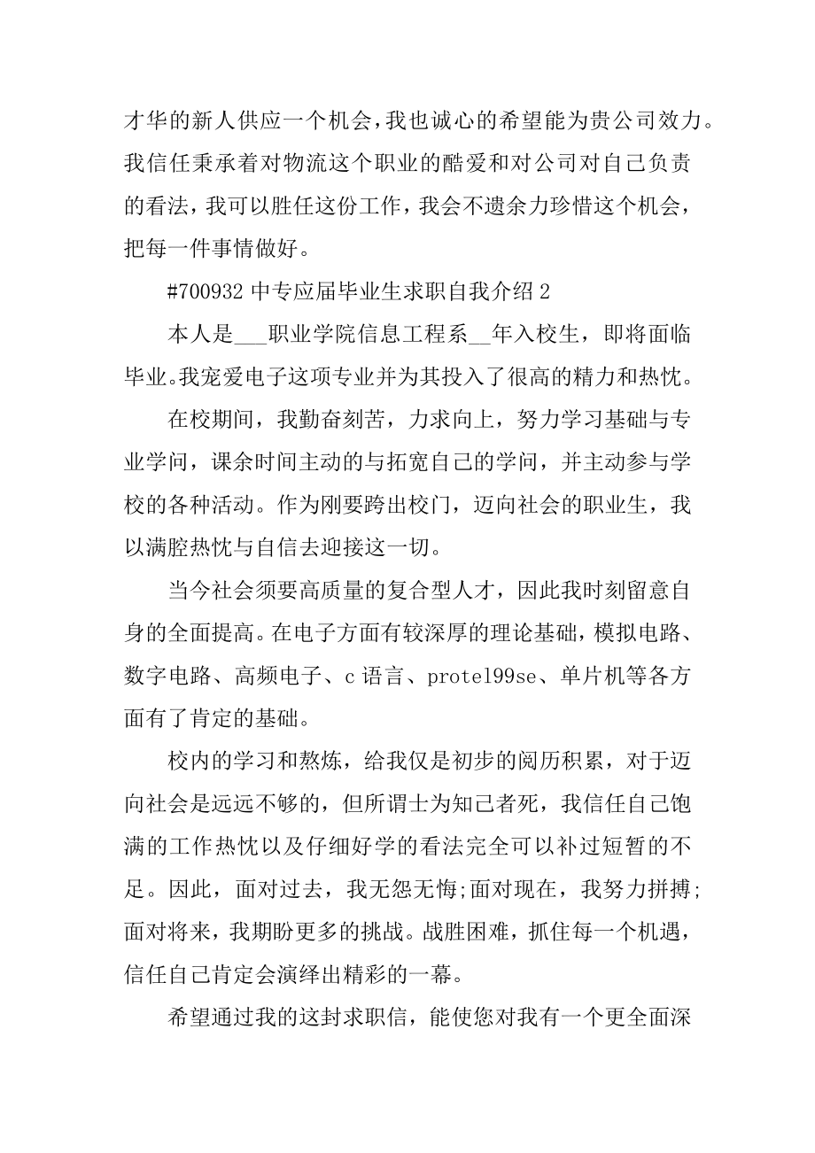 中专应届毕业生求职自我介绍例文.docx_第2页