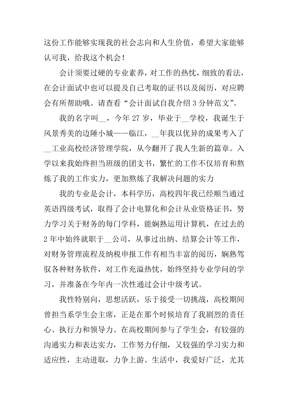 2020年面试自我介绍演讲稿汇编.docx_第2页