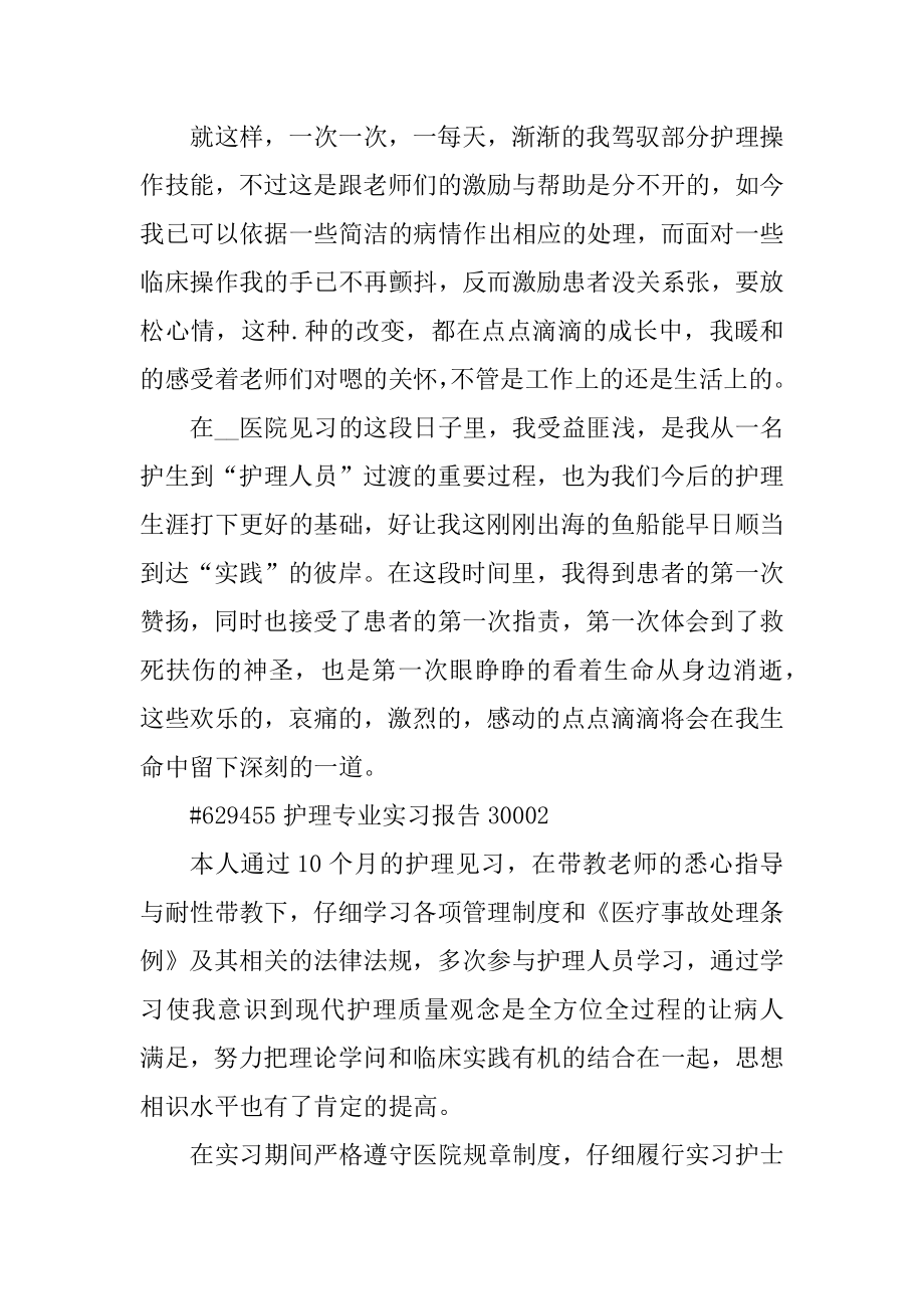 护理专业实习报告范本.docx_第2页