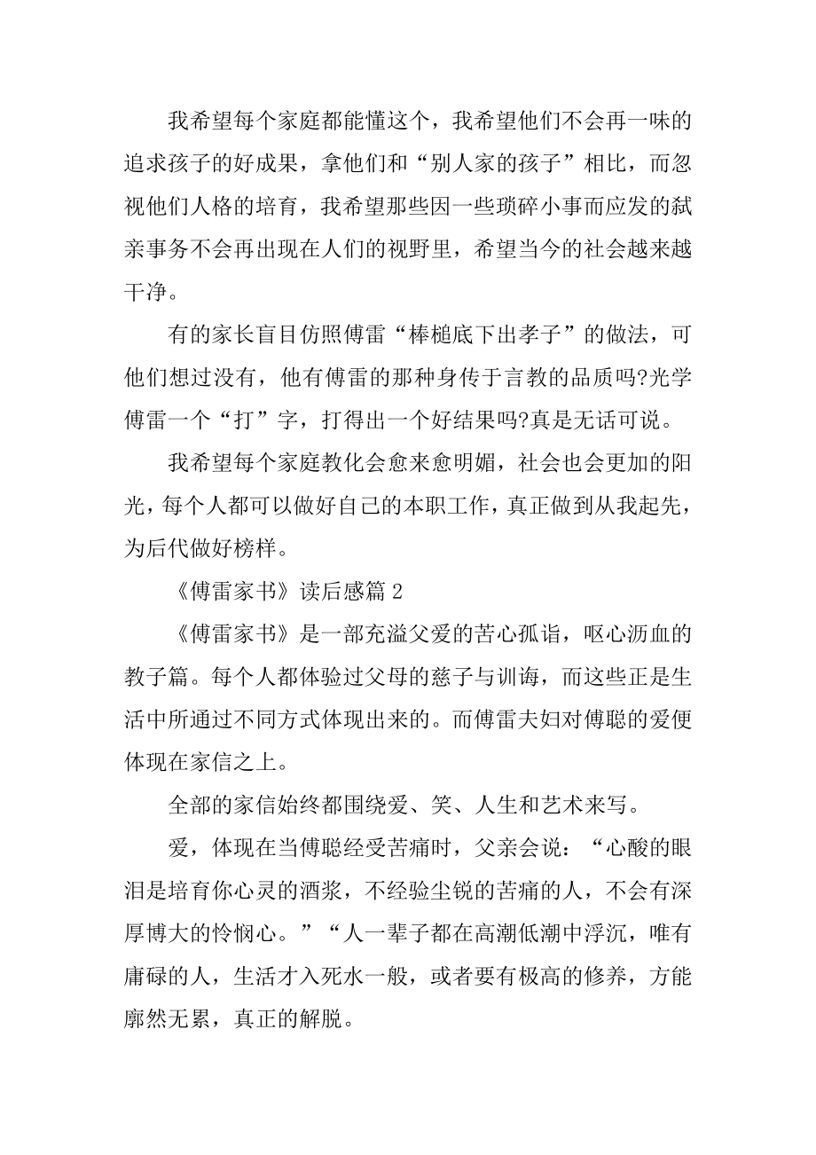 傅雷家书读后感小学范文优质.docx_第2页