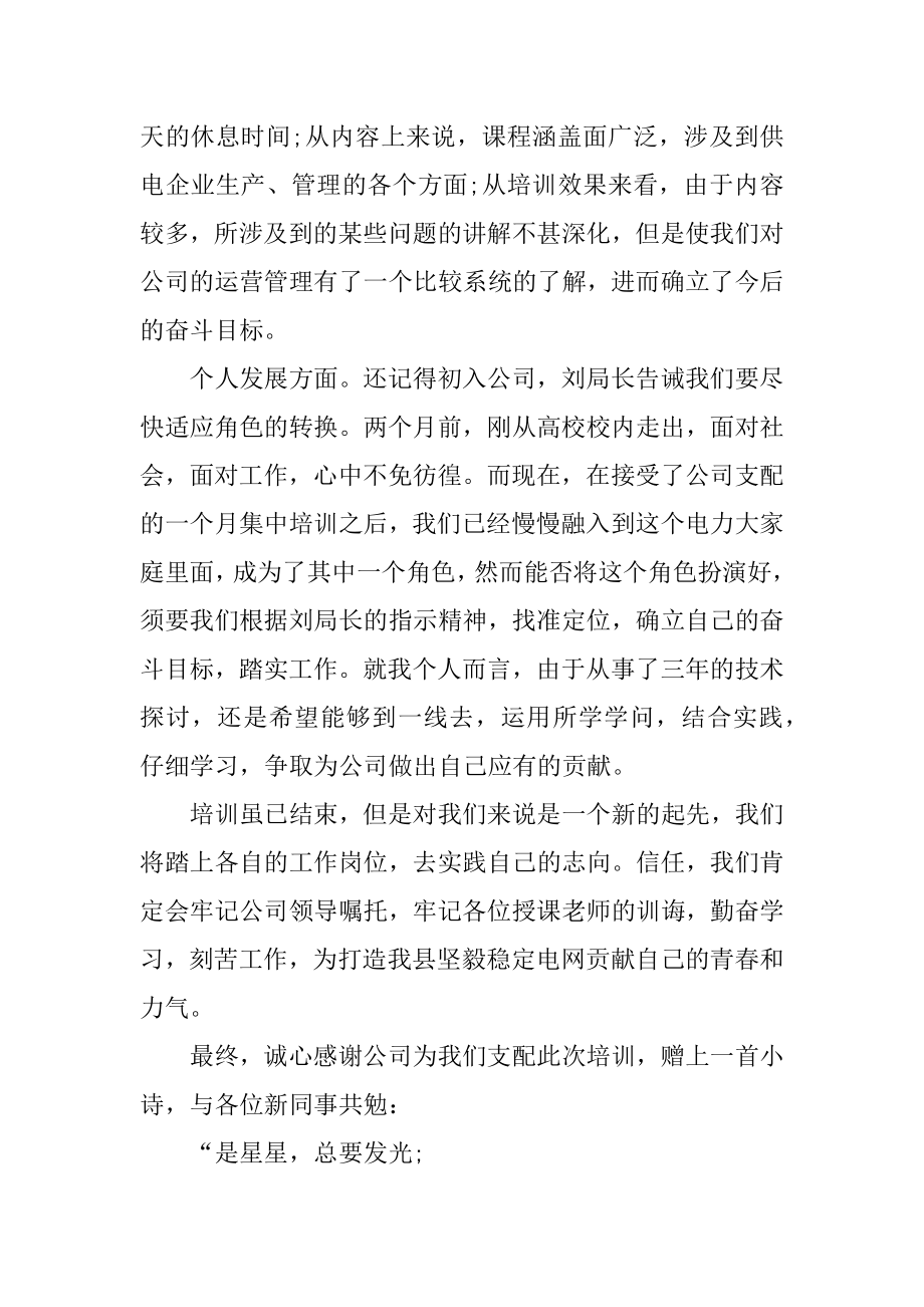 企业员工军训个人总结范文优质.docx_第2页