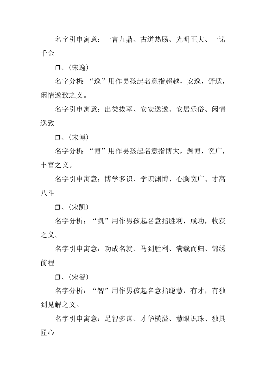 2021好听受欢迎的宋姓男宝宝名字汇总.docx_第2页