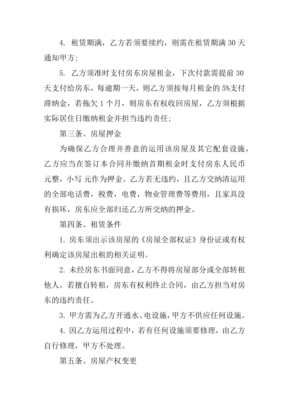 2022中介租房三方合同模板精选.docx_第2页