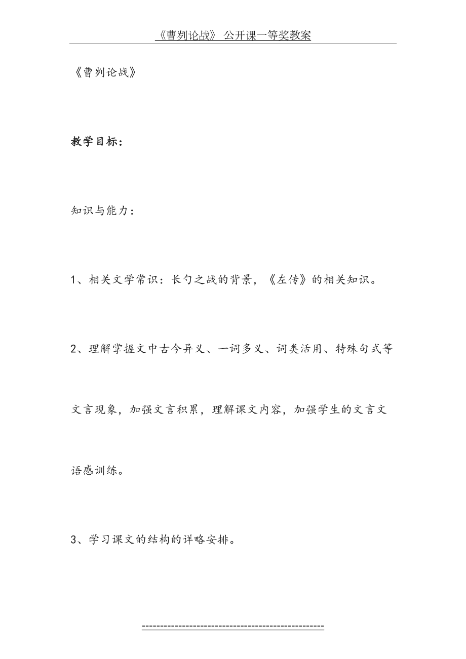 《曹刿论战》 公开课一等奖教案.docx_第2页